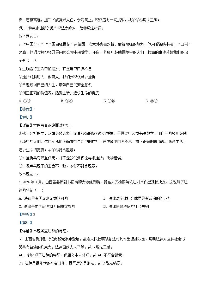 2024年山东省日照市五莲县中考一模道德与法治试题（解析版）第3页