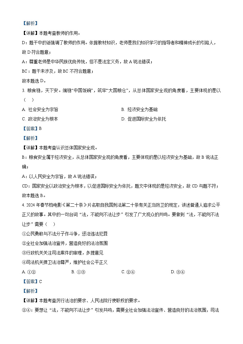 2024年内蒙古通辽市中考二模道德与法治试题（原卷版+解析版）02