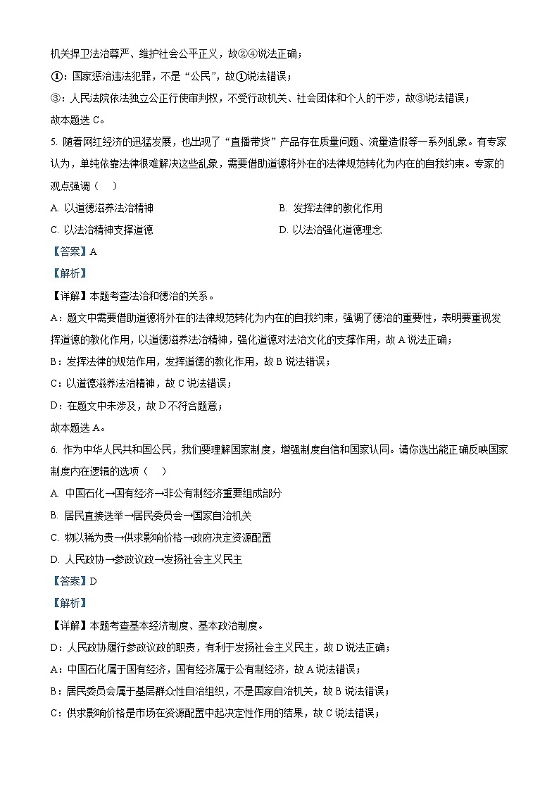 2024年内蒙古通辽市中考二模道德与法治试题（原卷版+解析版）03