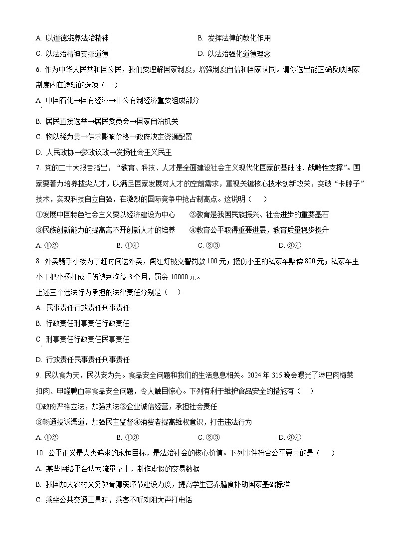 2024年内蒙古通辽市中考二模道德与法治试题（原卷版+解析版）02