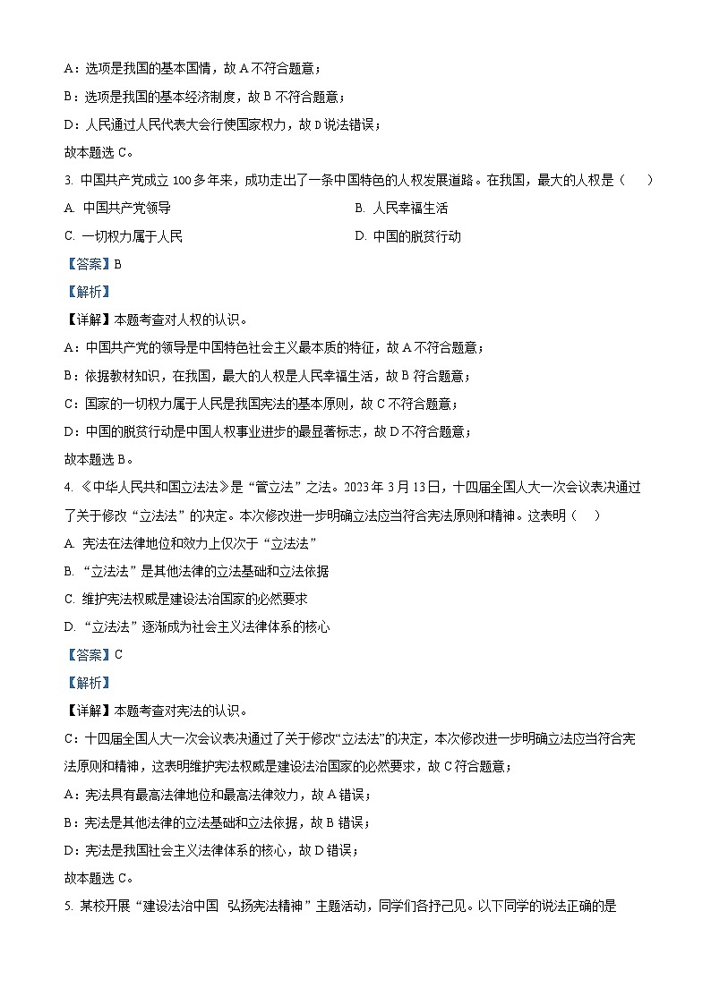 内蒙古自治区巴彦淖尔市第二中学2023-2024学年八年级下学期期中道德与法治试题（原卷版+解析版）02
