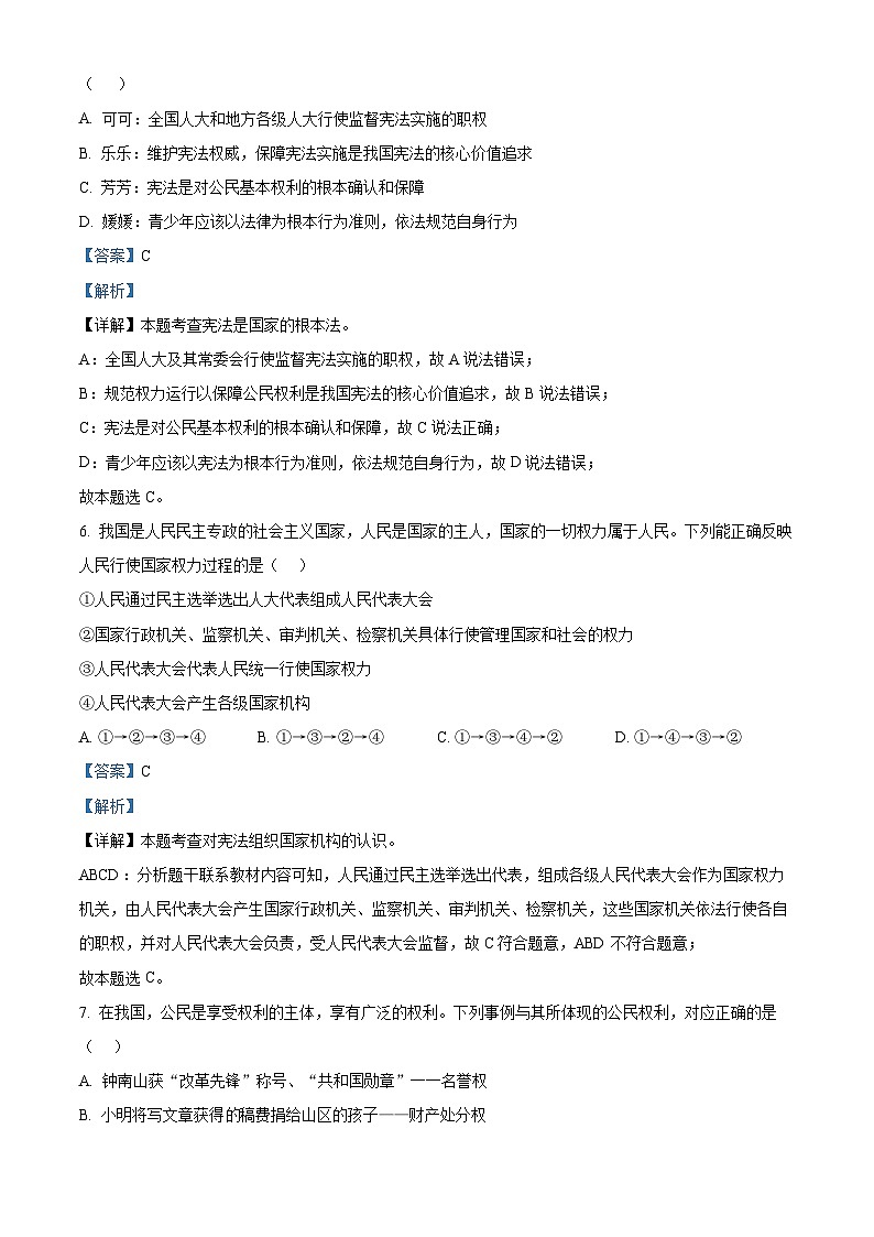 内蒙古自治区巴彦淖尔市第二中学2023-2024学年八年级下学期期中道德与法治试题（原卷版+解析版）03
