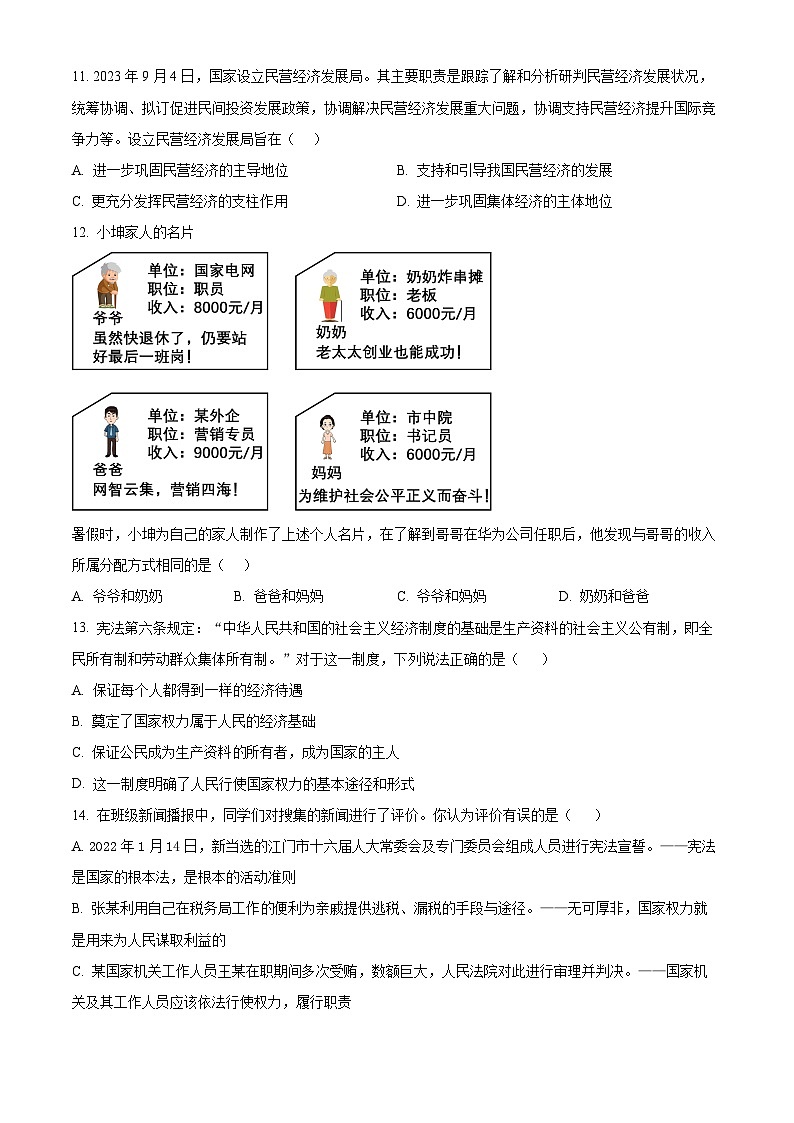 内蒙古自治区巴彦淖尔市第二中学2023-2024学年八年级下学期期中道德与法治试题（原卷版+解析版）03