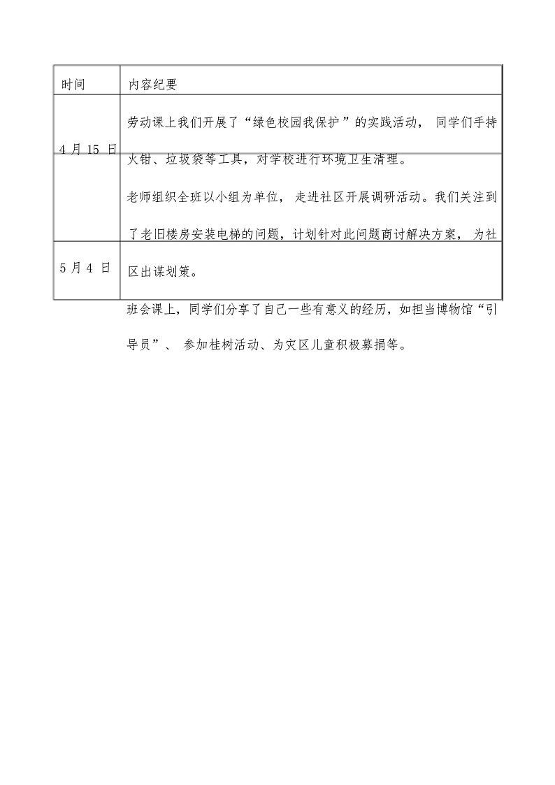 2024 年广西中考《道德与法治》适应性考试试卷02