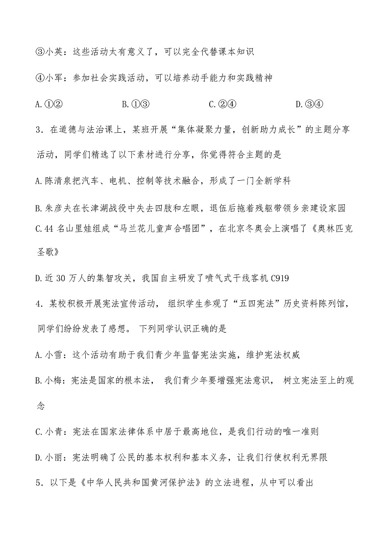 2024 年广西中考《道德与法治》适应性考试试卷03