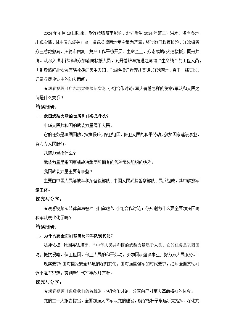 【公开课】新统编版8上4.9.2《维护国家安全》课件+教学设计+视频02