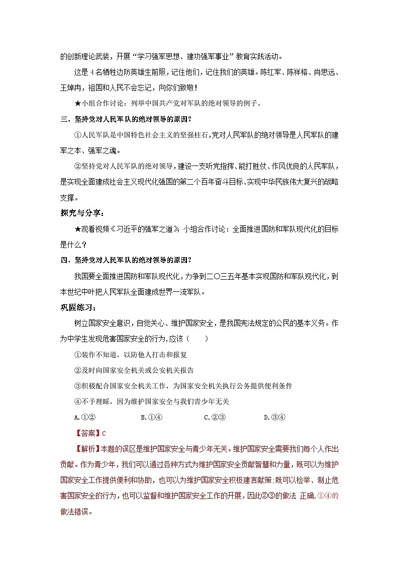 【公开课】新统编版8上4.9.2《维护国家安全》课件+教学设计+视频03