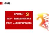 【公开课】新统编版8上4.9.2《维护国家安全》课件+教学设计+视频