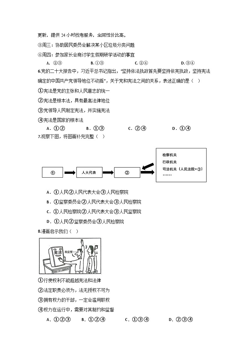 08，海南省琼海市嘉积中学2023-2024学年八年级下学期四月月考道德与法治试题B卷第2页