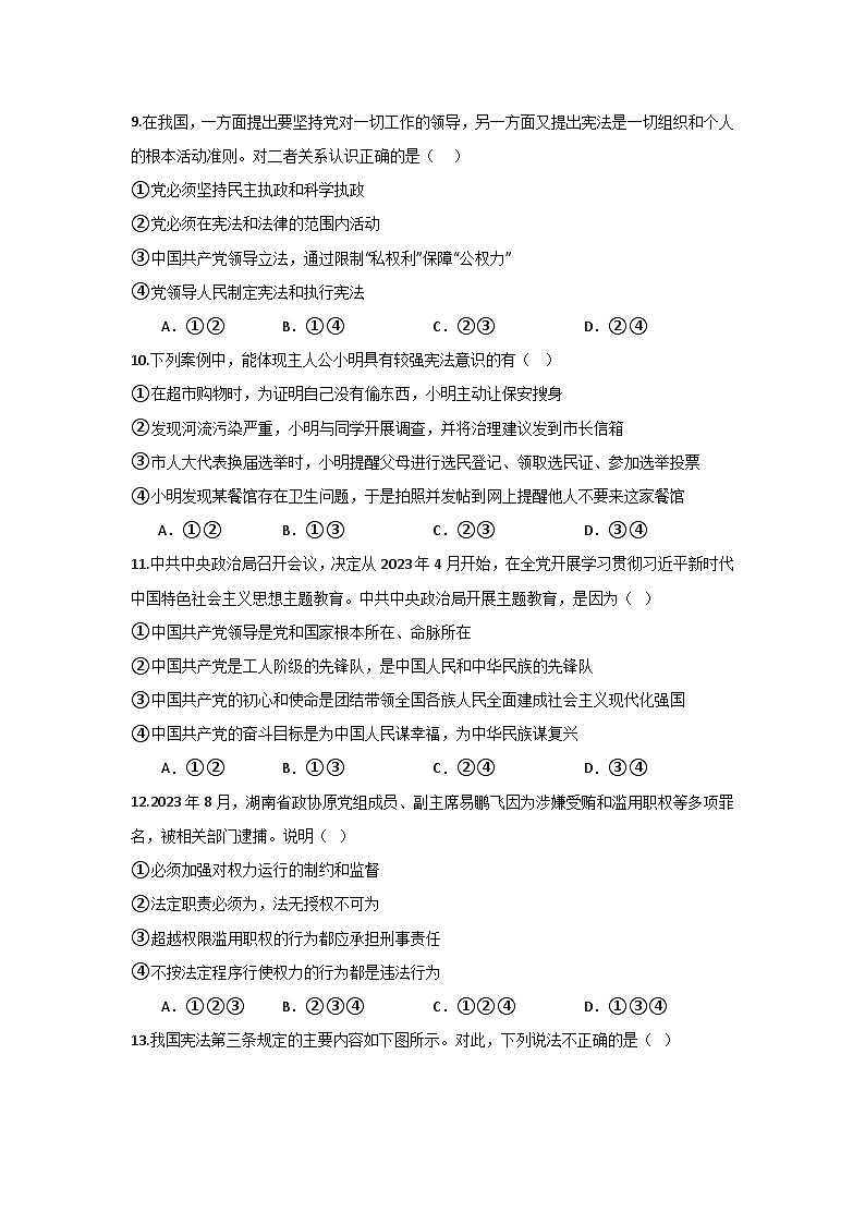 08，海南省琼海市嘉积中学2023-2024学年八年级下学期四月月考道德与法治试题B卷第3页
