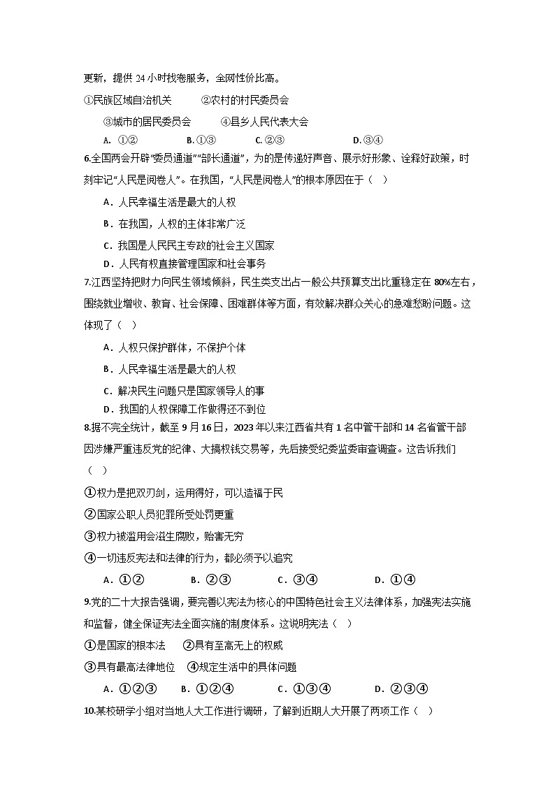 11，海南省琼海市嘉积中学 2023-2024学年八年级下学期四月月考道德与法治试题A卷第2页
