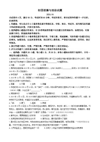 20，2024年山东省淄博市淄川区中考一模道德与法治试题(无答案)