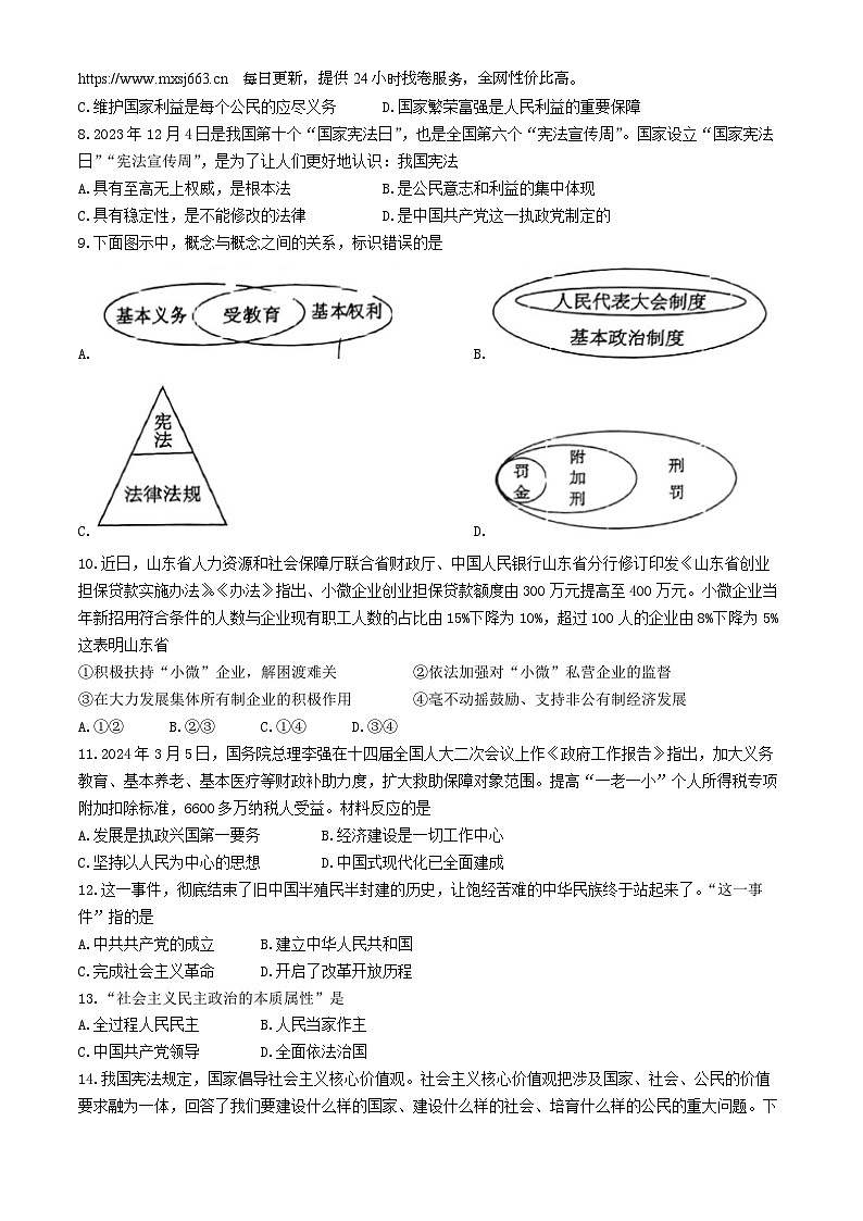 20，2024年山东省淄博市淄川区中考一模道德与法治试题(无答案)02