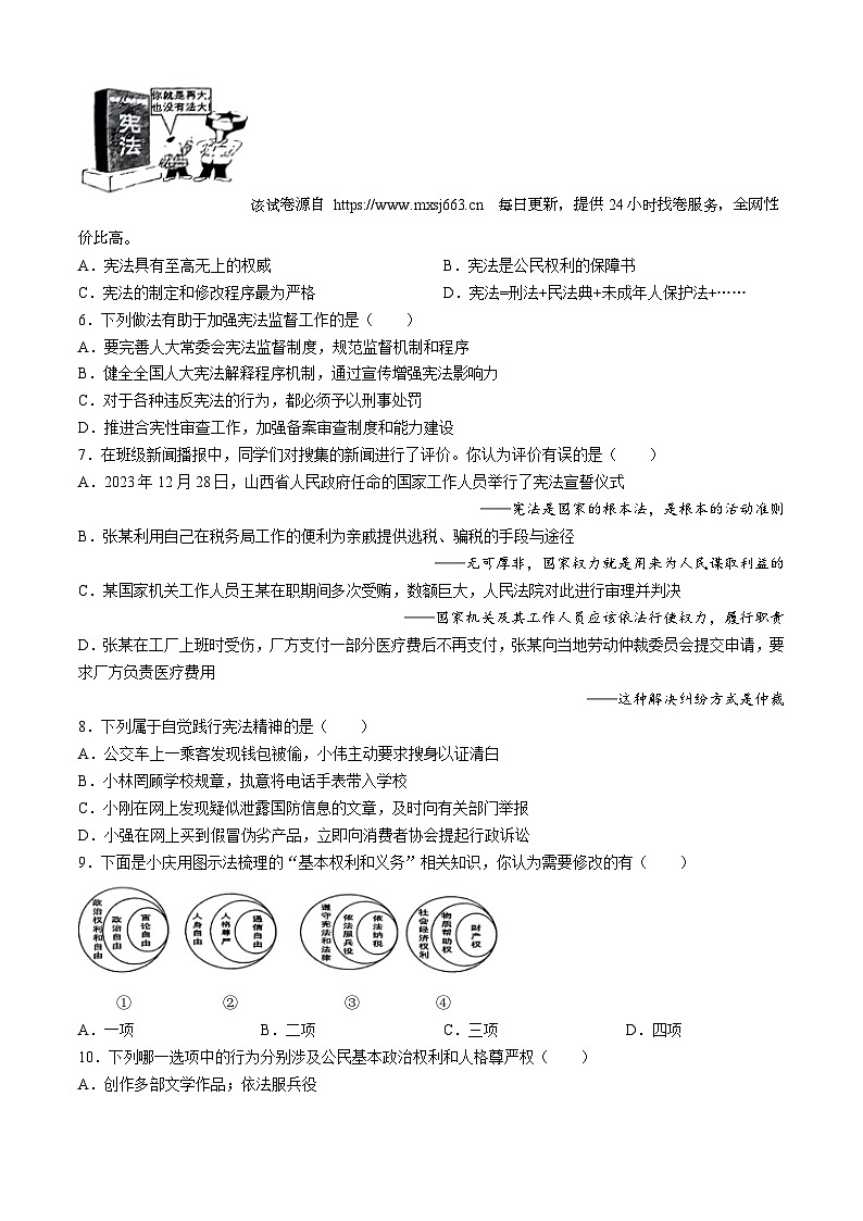 22，山西省实验中学2023-2024学年八年级下学期期中道德与法治试题02