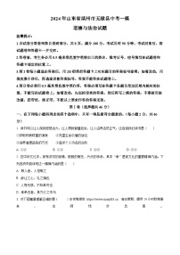 28，2024年山东省滨州市无棣县中考一模道德与法治试题