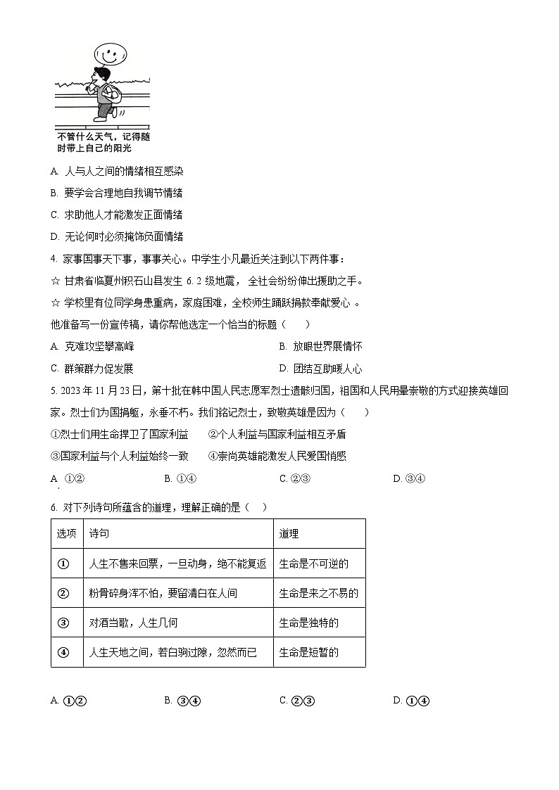 28，2024年山东省滨州市无棣县中考一模道德与法治试题第2页