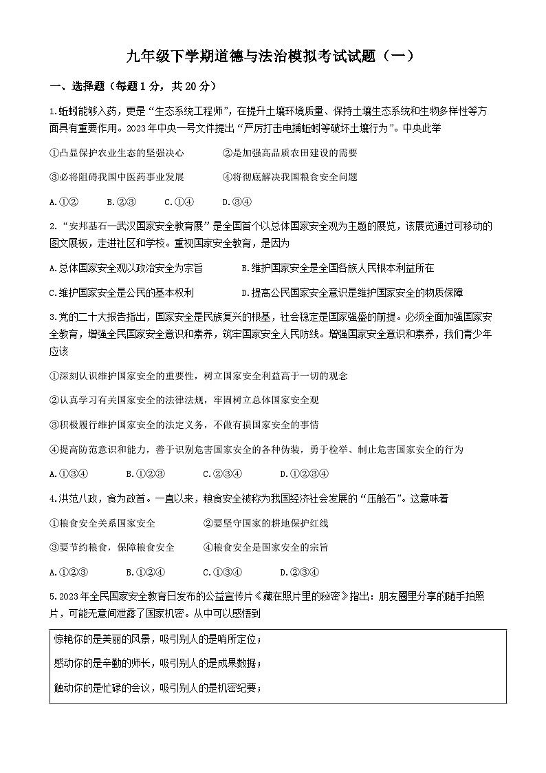 30，2024年山东省泰安市宁阳县第三中学（五四制）中考一模道德与法治试题(无答案)第1页