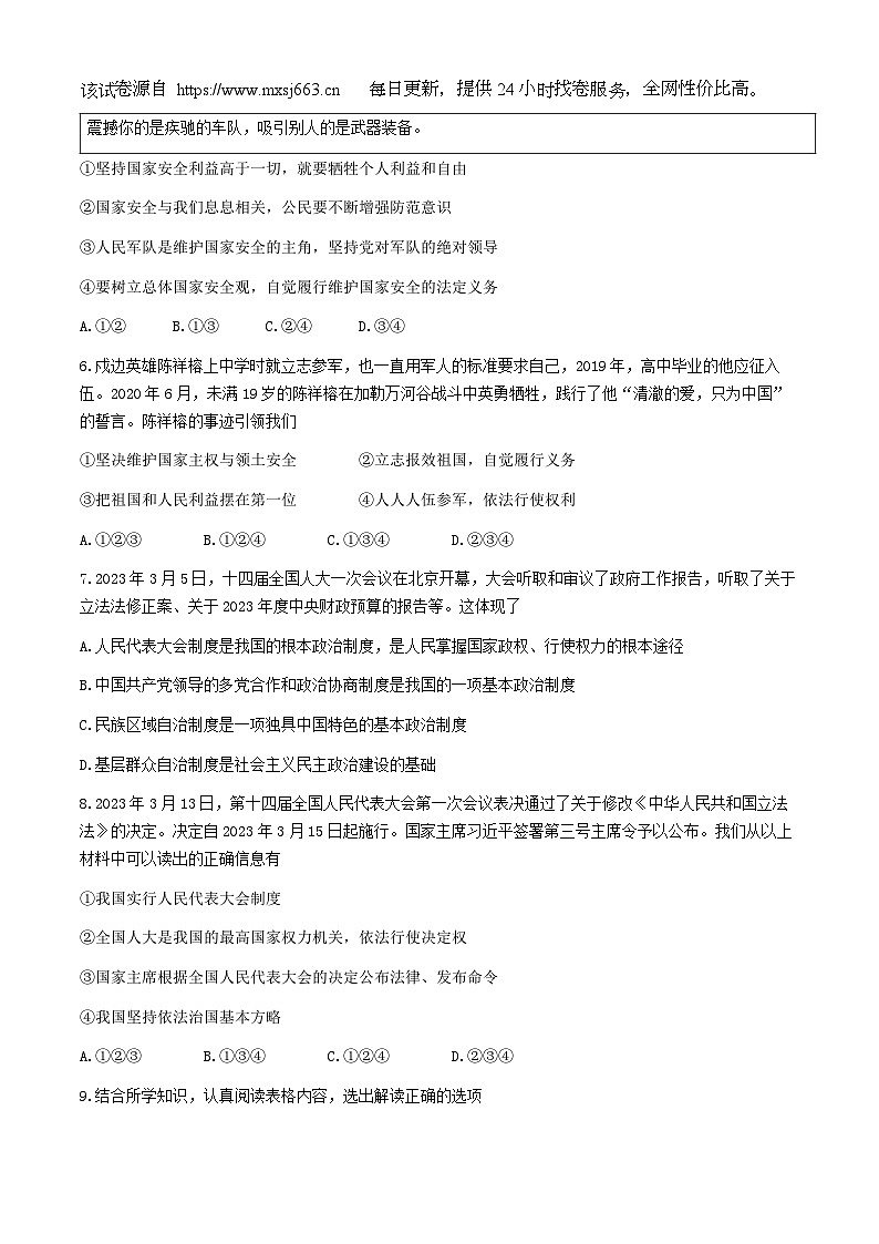 30，2024年山东省泰安市宁阳县第三中学（五四制）中考一模道德与法治试题(无答案)第2页