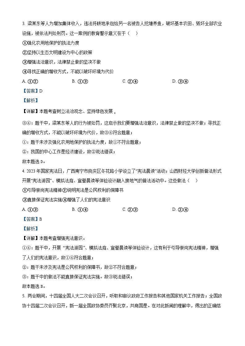 31，2024年河北省保定市莲池区中考一模道德与法治试题02