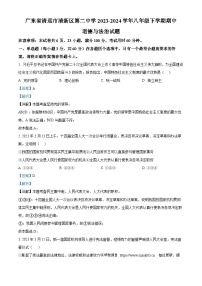 41，广东省清远市清新区第二中学2023-2024学年八年级下学期期中道德与法治试题