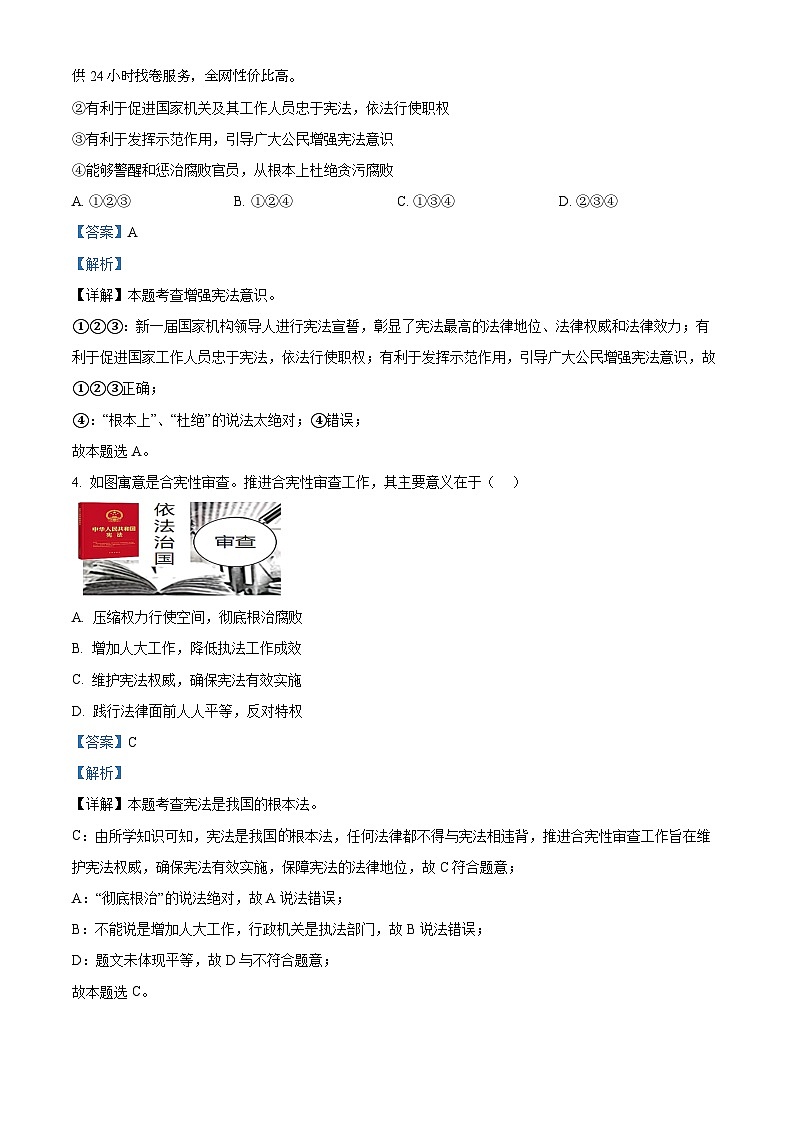 41，广东省清远市清新区第二中学2023-2024学年八年级下学期期中道德与法治试题02