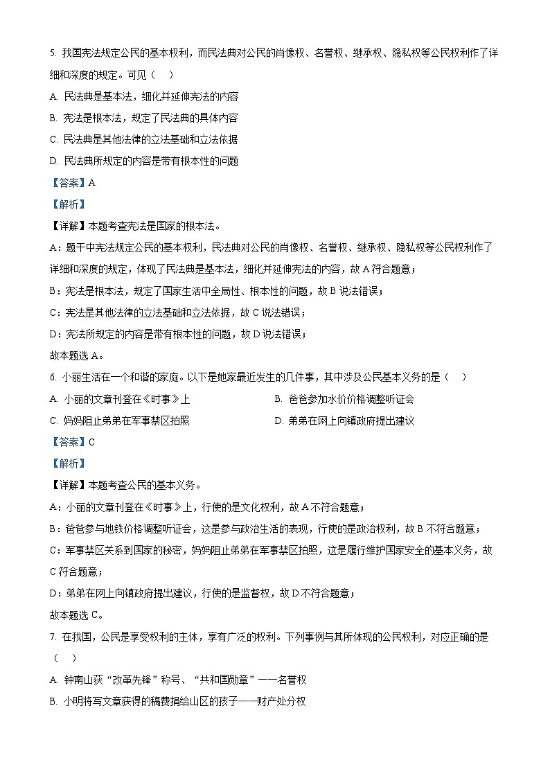 41，广东省清远市清新区第二中学2023-2024学年八年级下学期期中道德与法治试题03