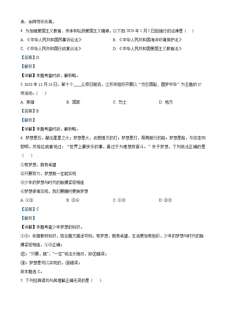 42，2024年山东省临沂市初中学业水平考试模拟道德与法治试题02