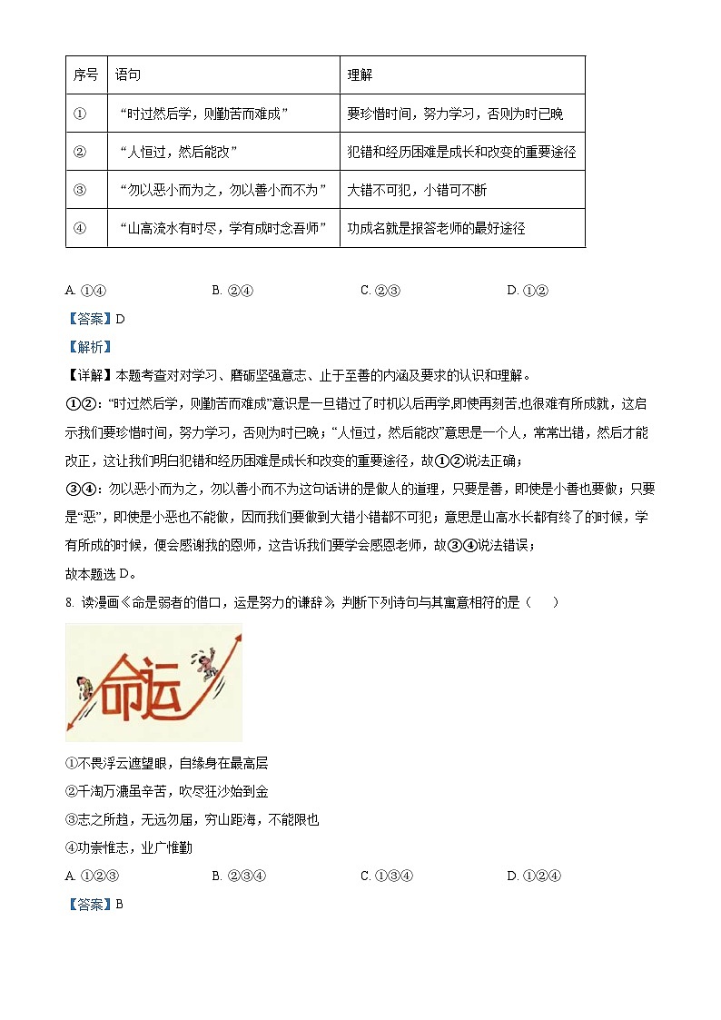 42，2024年山东省临沂市初中学业水平考试模拟道德与法治试题03