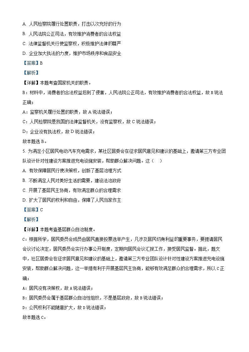 44，江苏省盐城市鹿鸣路初级中学2023-2024学年九年级下学期期中道德与法治试题03