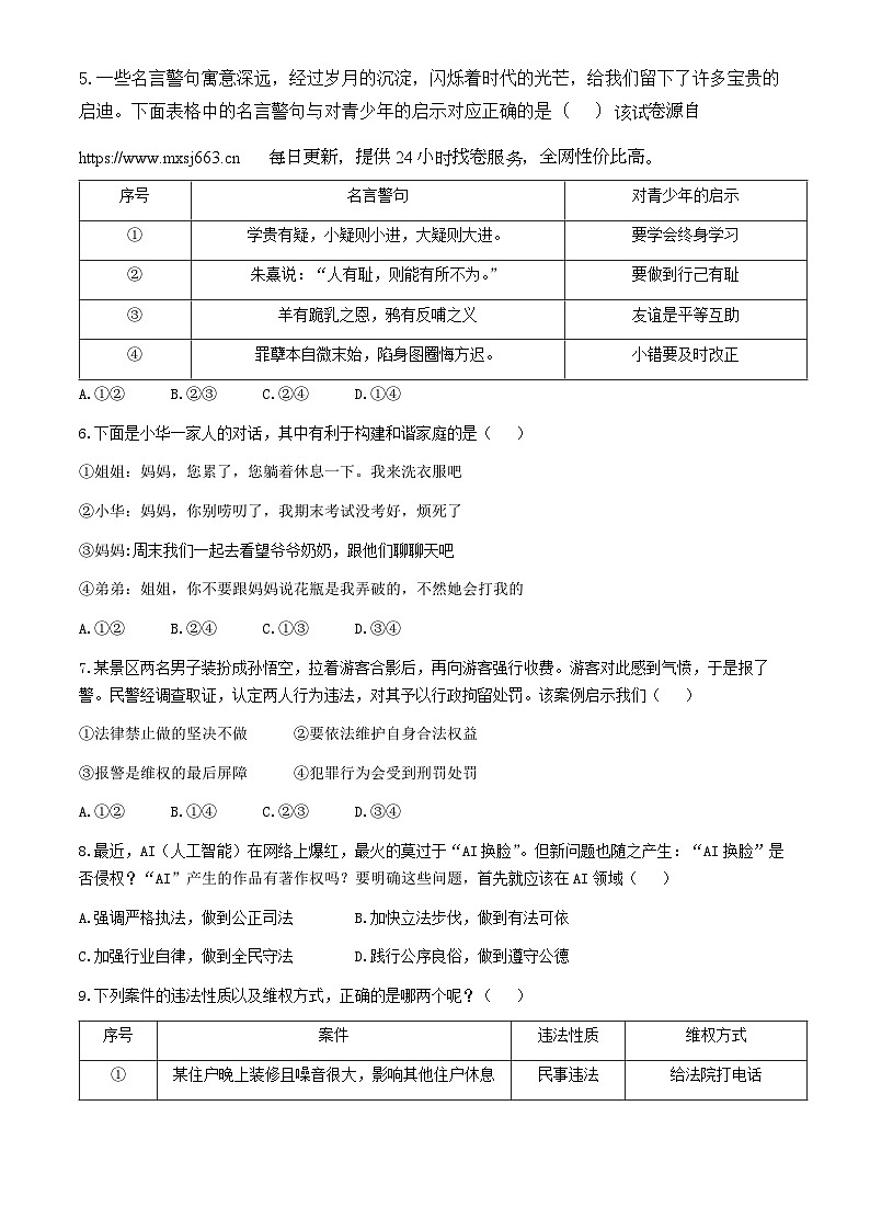 47，2024年江西省赣州市寻乌县中考一模道德与法治试题第2页