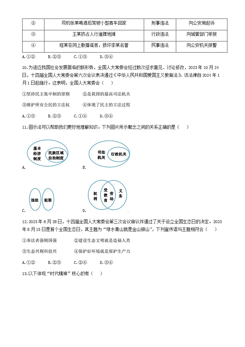 47，2024年江西省赣州市寻乌县中考一模道德与法治试题第3页