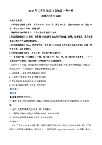 50，2024年江苏省宿迁市宿城区中考一模道德与法治试题