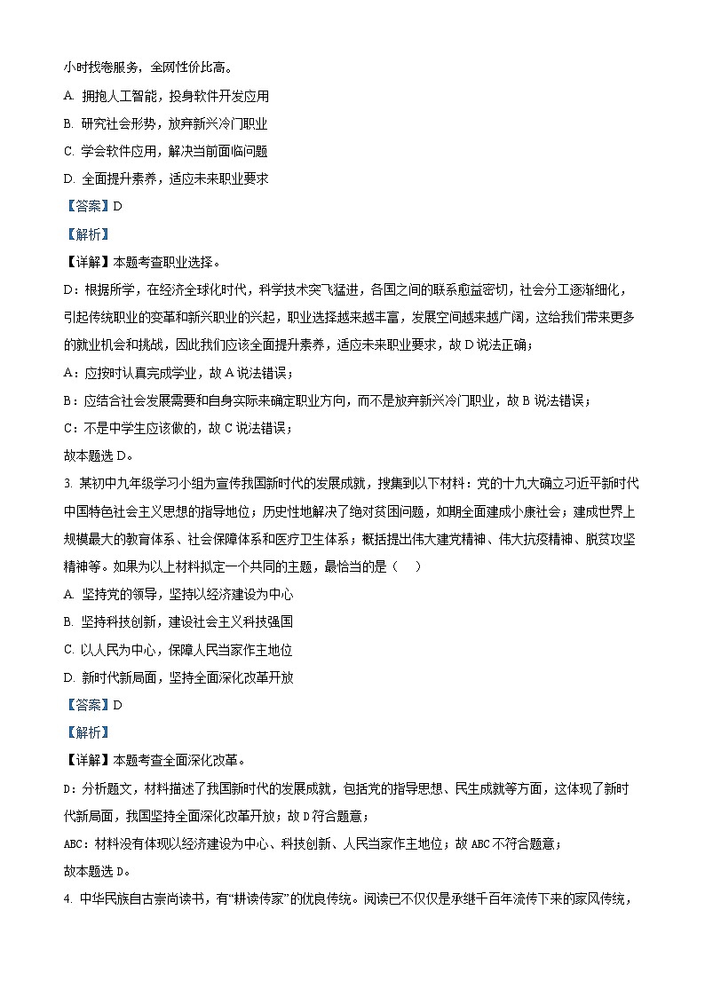 50，2024年江苏省宿迁市宿城区中考一模道德与法治试题第2页