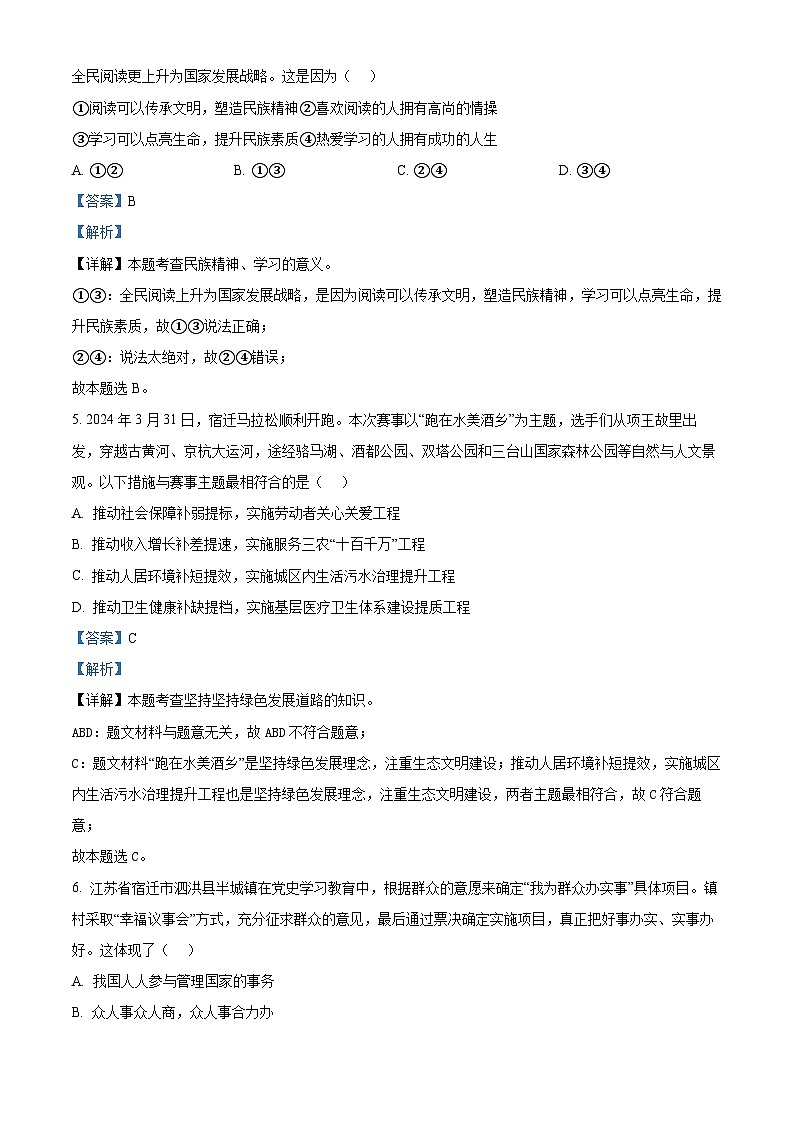 50，2024年江苏省宿迁市宿城区中考一模道德与法治试题第3页