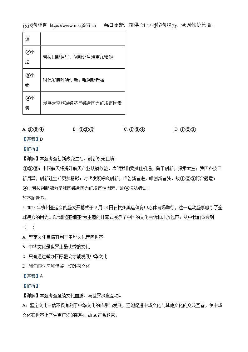 51，2024年陕西省西安市雁塔区陕西师范大学附属中学中考三模道德与法治试题02
