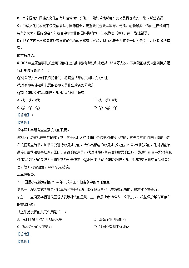 51，2024年陕西省西安市雁塔区陕西师范大学附属中学中考三模道德与法治试题03