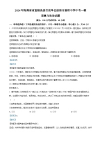 54，2024年海南省省直辖县级行政单位琼海市嘉积中学中考一模道德与法治试题