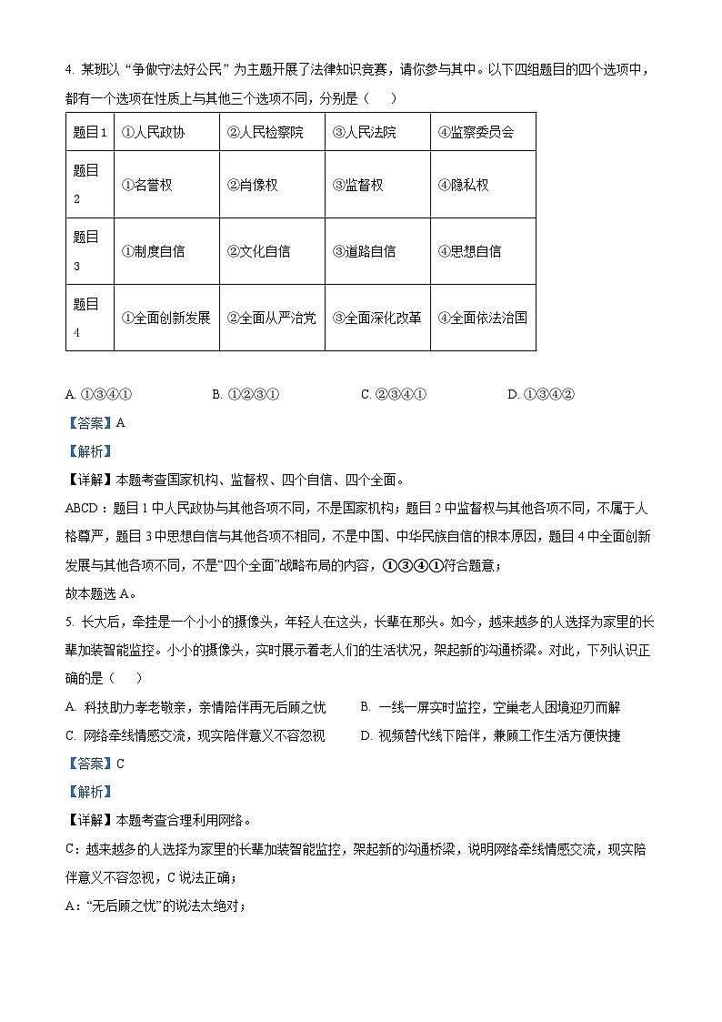 54，2024年海南省省直辖县级行政单位琼海市嘉积中学中考一模道德与法治试题03