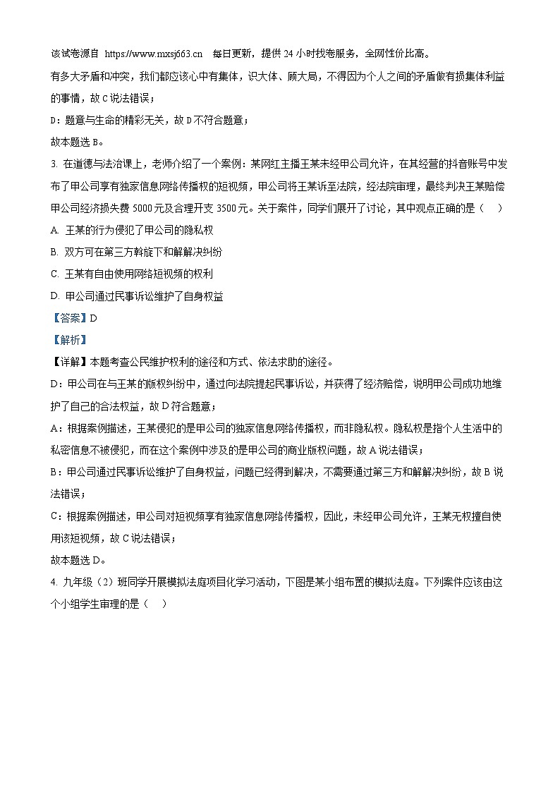 55，2024年山西省晋中市平遥县中考一模道德与法治试题02