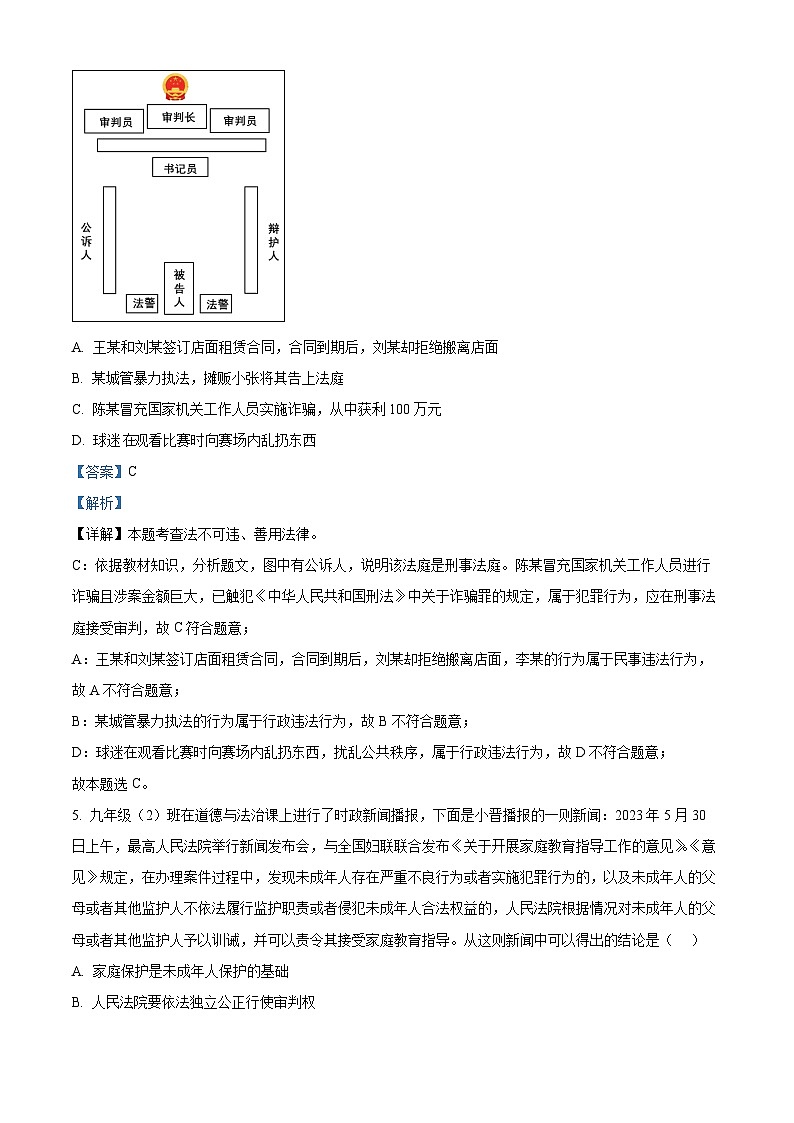 55，2024年山西省晋中市平遥县中考一模道德与法治试题03