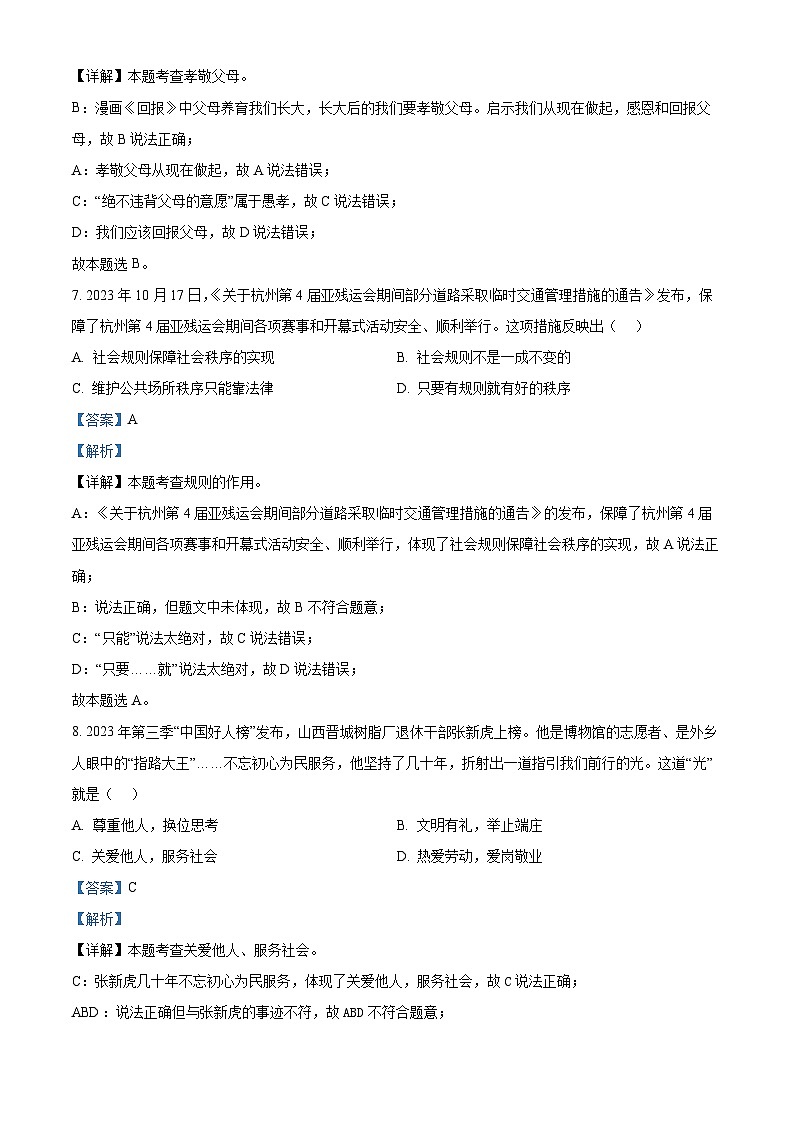 57，2024年山东省泰安市东平县中考一模道德与法治试题03