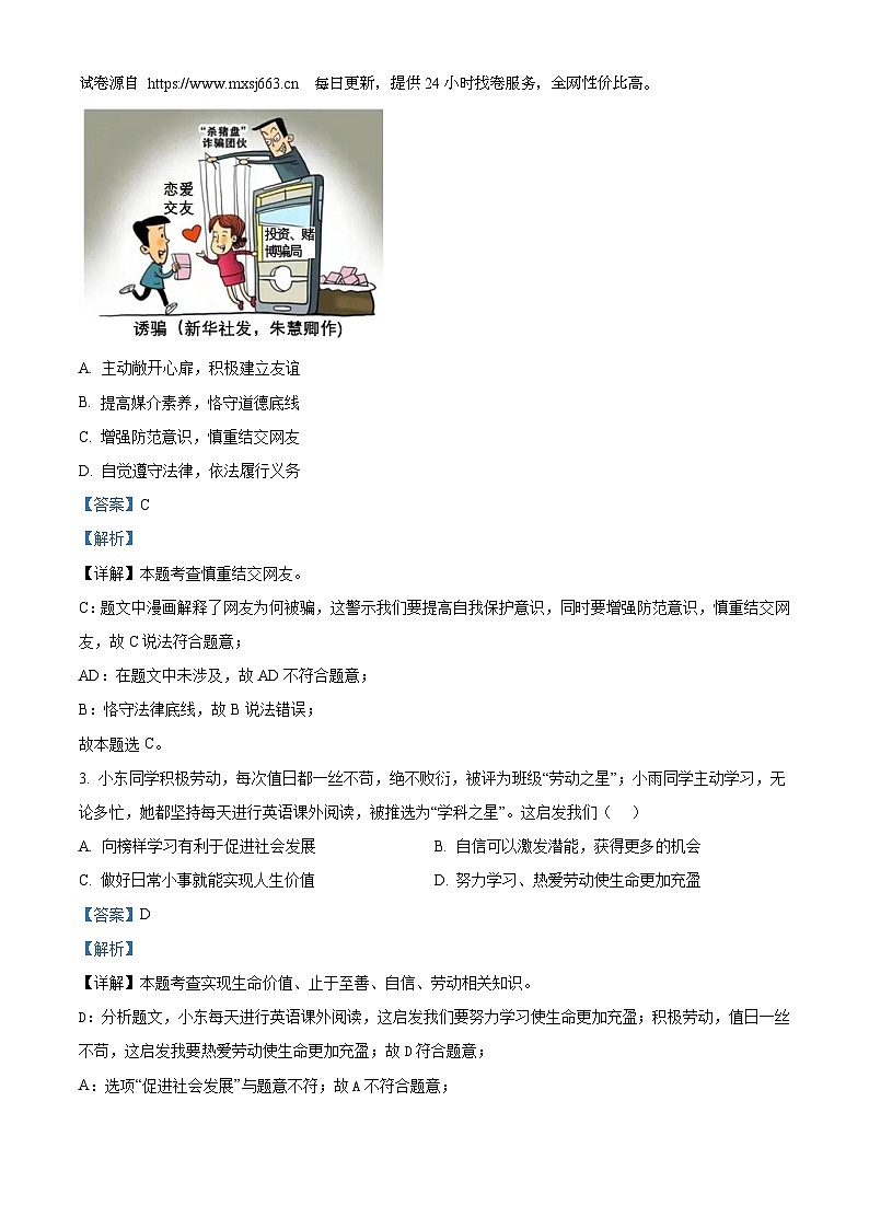 58，2024年广东省潮州市中考一模道德与法治试题第2页