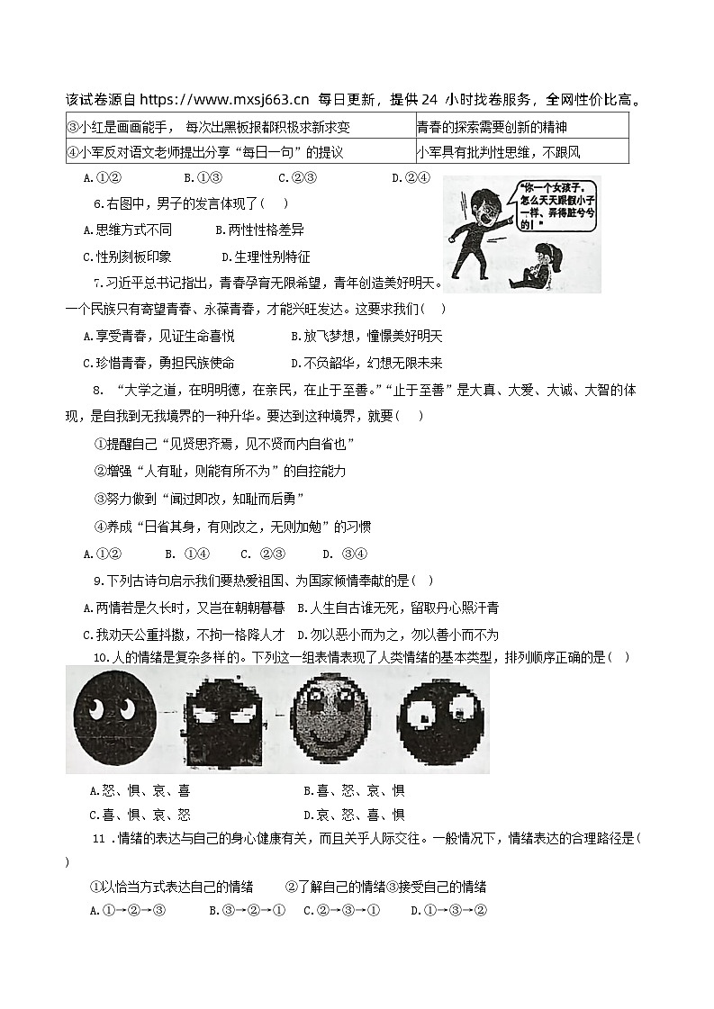 61，湖北省恩施市龙凤镇民族初级中学2023-2024学年七年级下学期期中道德与法治试题第2页