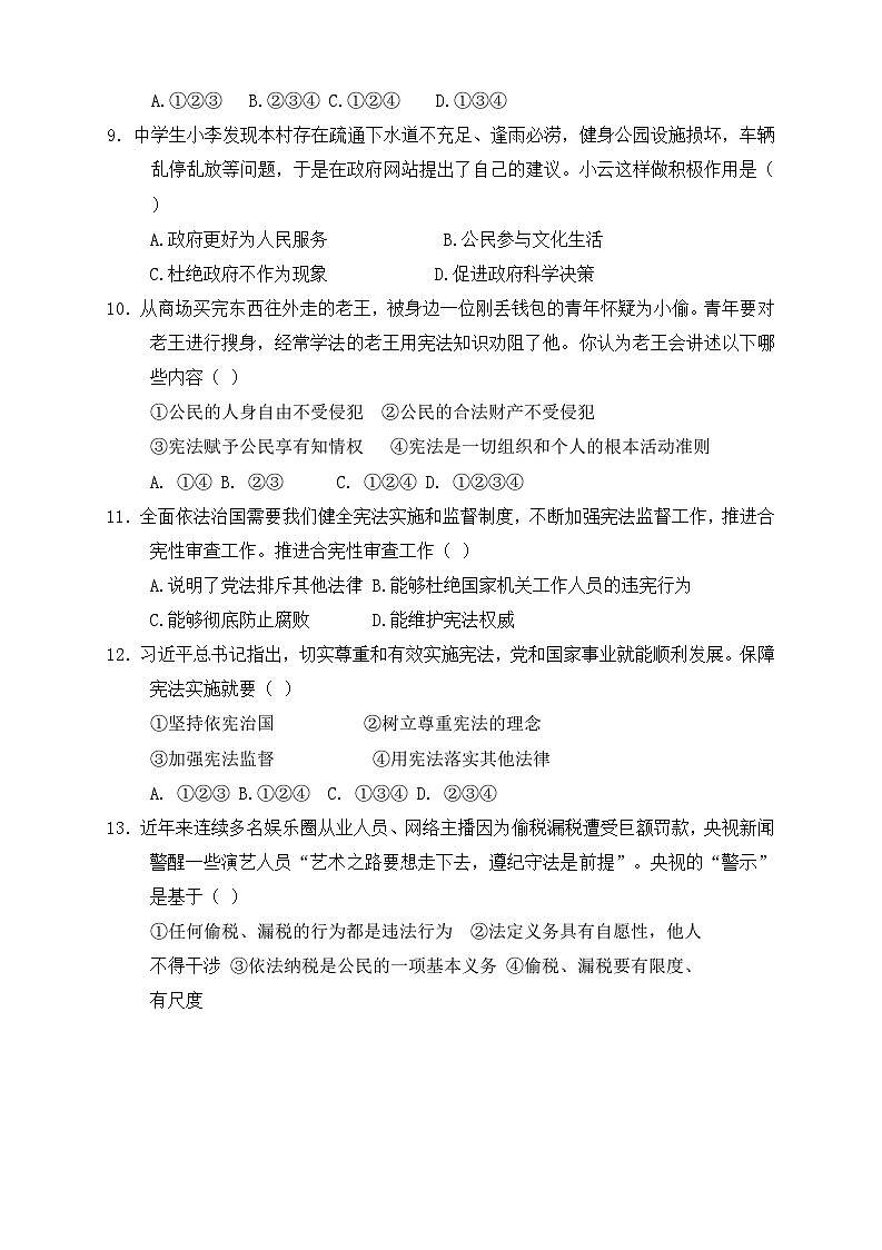 河北省保定市曲阳县2023-2024学年八年级下学期期中考试道德与法治试题（word版含答案）第3页