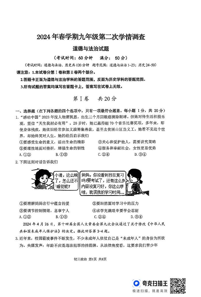 2024年江苏省泰兴市中考二模道德与法治试题01