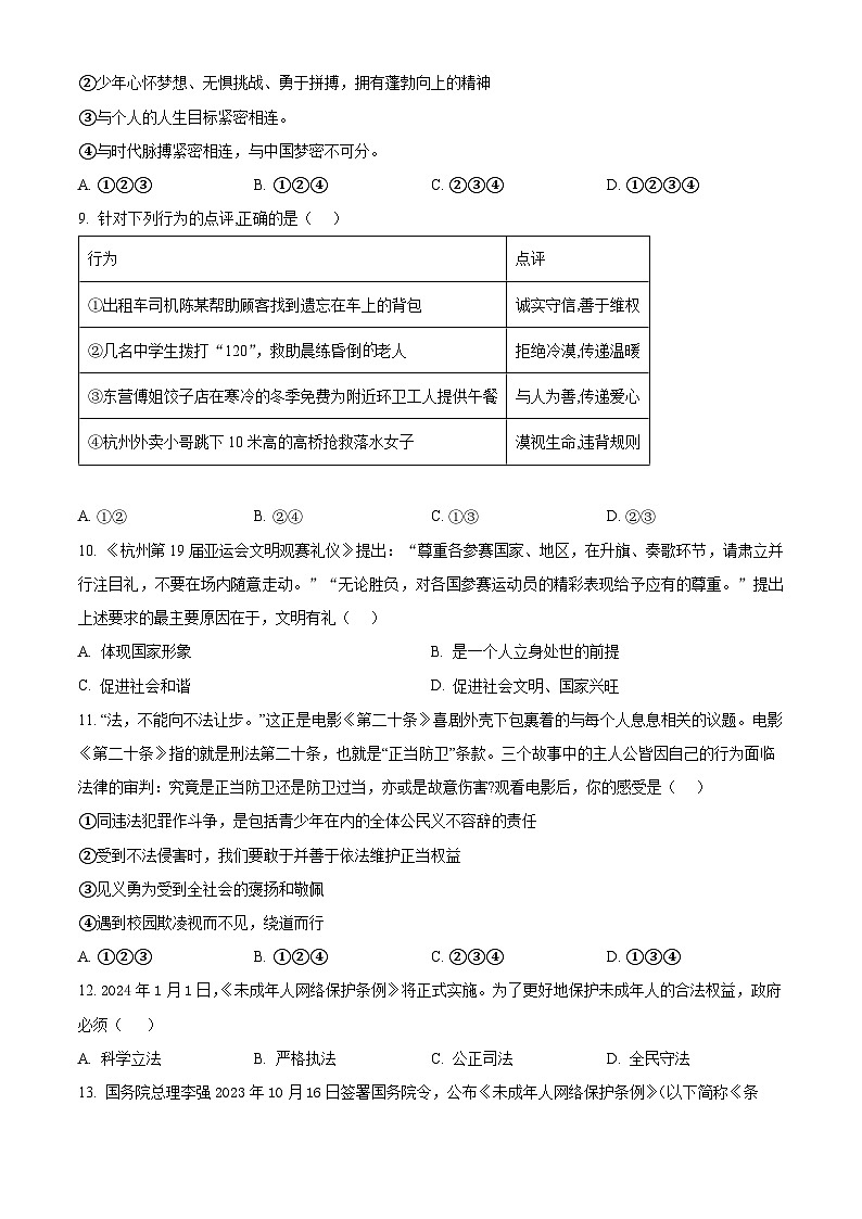 2024年山东省临沂市初中学业水平模拟考试（一）道德与法治试题（原卷版+解析版）03