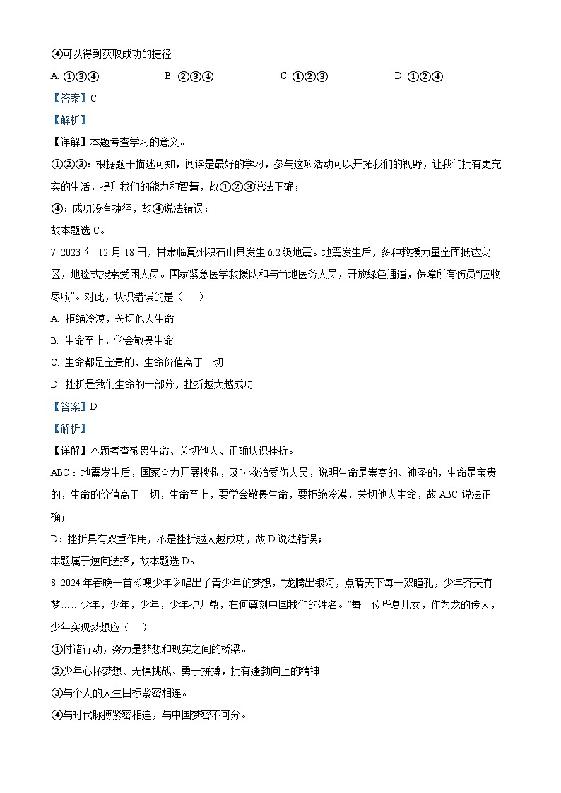 2024年山东省临沂市初中学业水平模拟考试（一）道德与法治试题（原卷版+解析版）03
