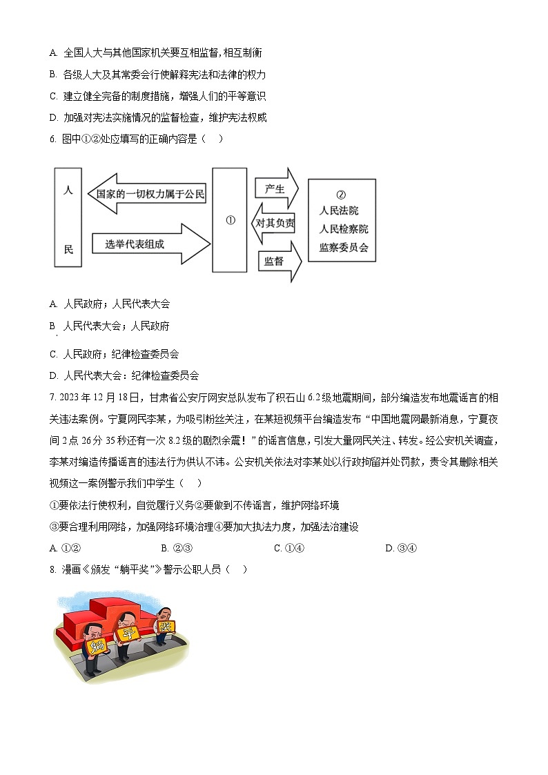 广东省清远市连州市2023-2024学年八年级下学期期中道德与法治试题（原卷版）第2页