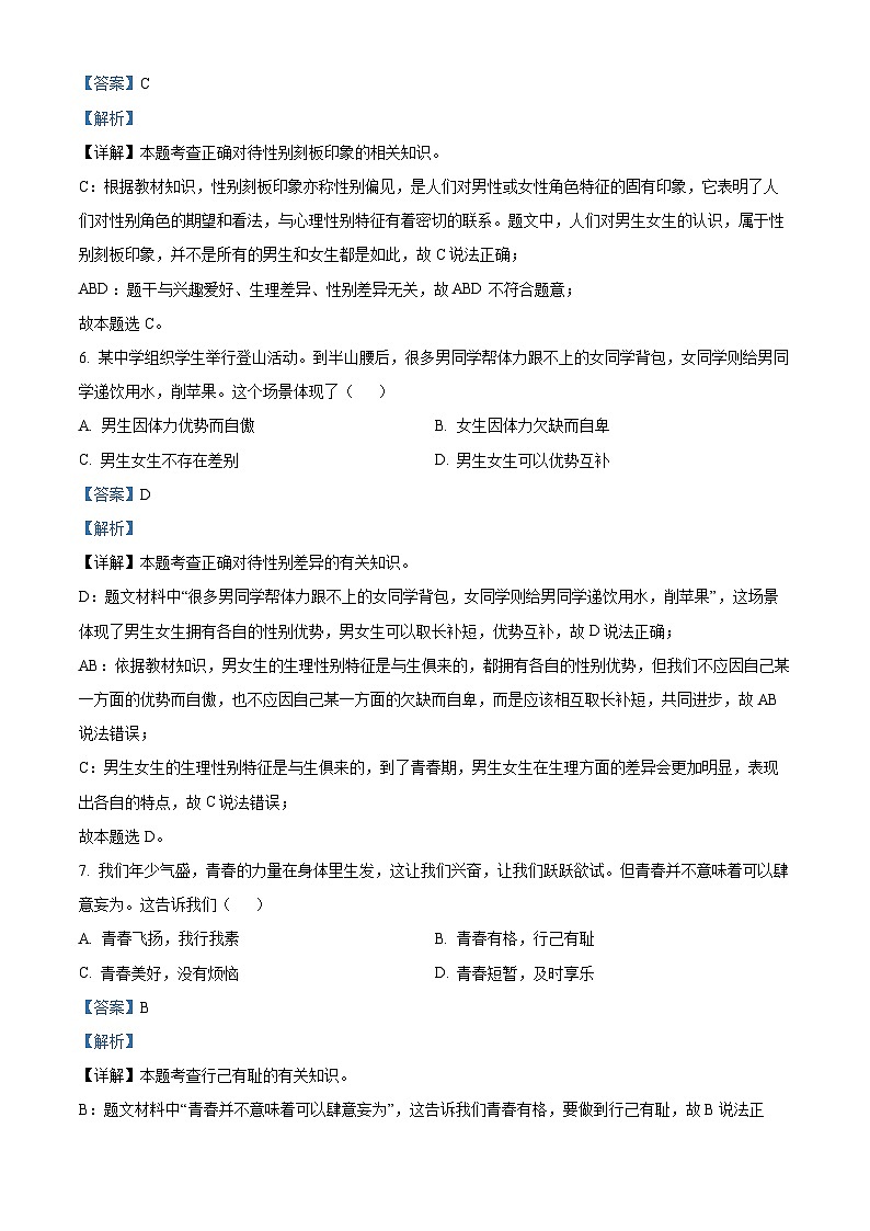 广西壮族自治区百色市田阳区2023-2024学年七年级下学期期中道德与法治试题（原卷版+解析版）03