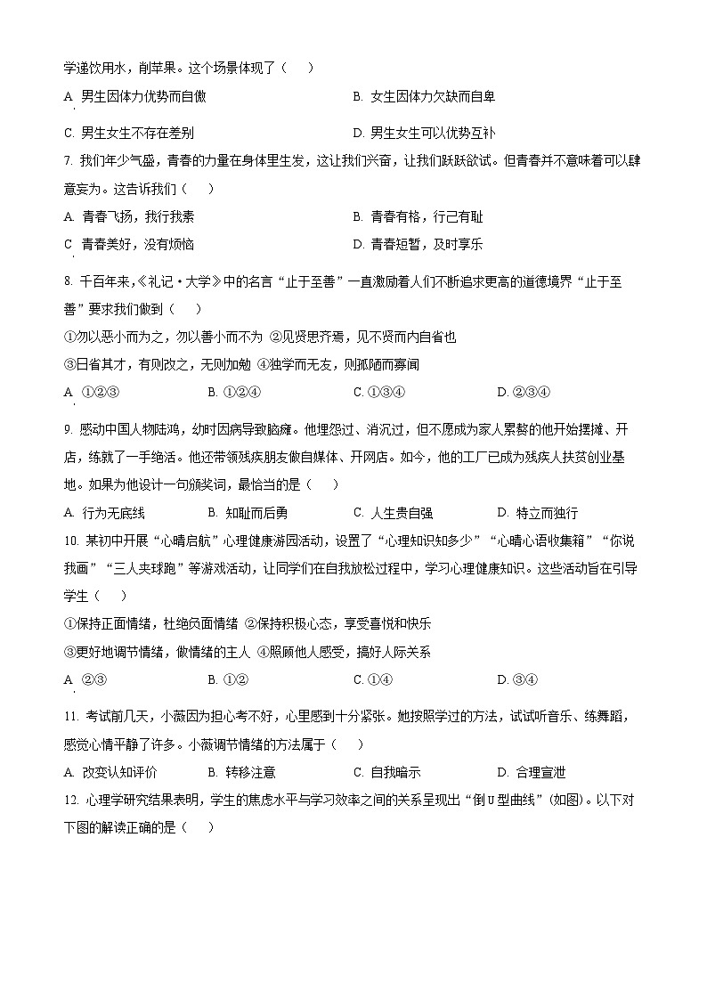 广西壮族自治区百色市田阳区2023-2024学年七年级下学期期中道德与法治试题（原卷版+解析版）02